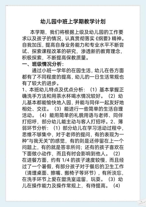幼儿园中班常规教育计划如何有效实施？-图1