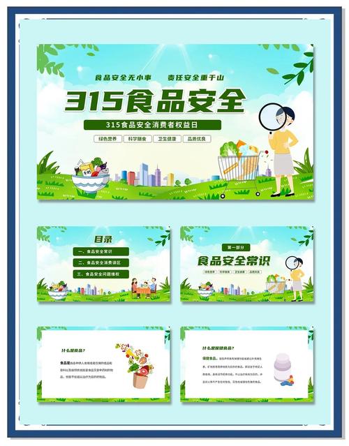 食品安全宣传教育PPT如何提升公众意识？-图2