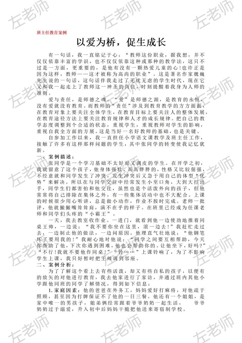 小学班主任如何提升教育教学质量?-图3 小学班主任如何提升教育教学质量?-图3