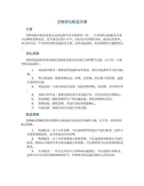 物流配送参考文献有哪些核心研究方向？-图1