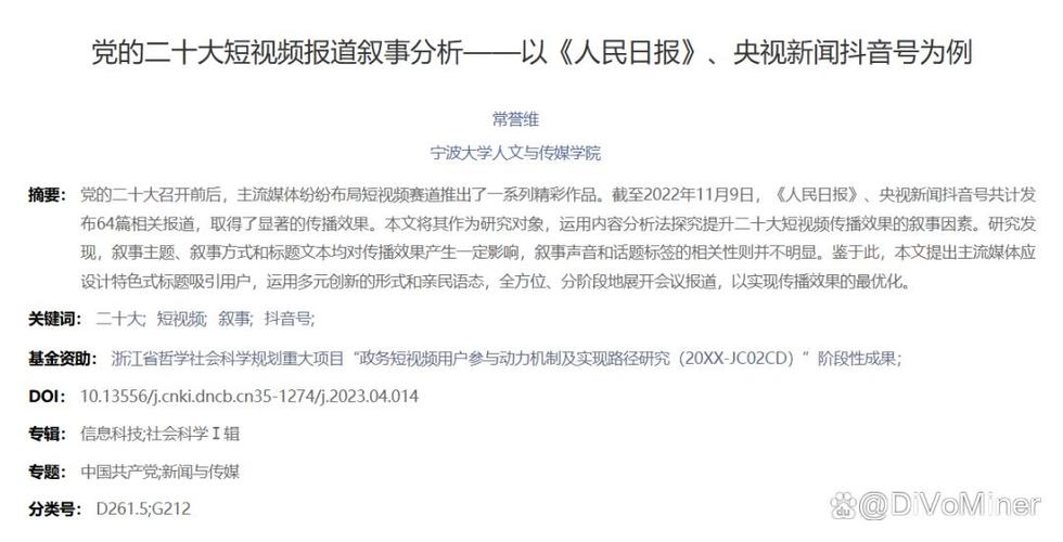 短视频受众特征与行为如何？-图2