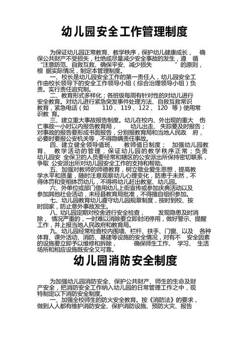 幼儿园常规管理制度如何有效落实？-图3