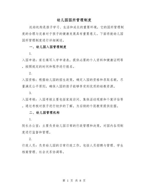 幼儿园常规管理制度如何有效落实？-图2