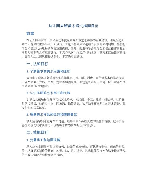 如何开展幼儿园美术教育-图1 如何开展幼儿园美术教育-图1