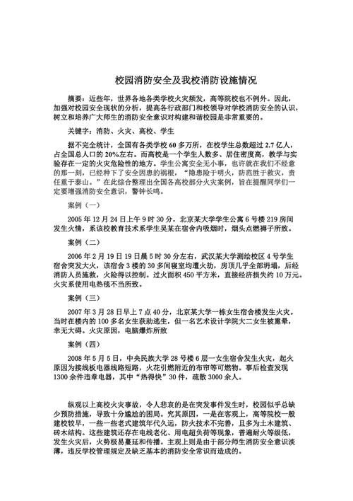 大学生校园安全教育论文-图2