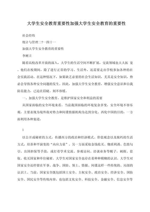 大学生校园安全教育论文-图3