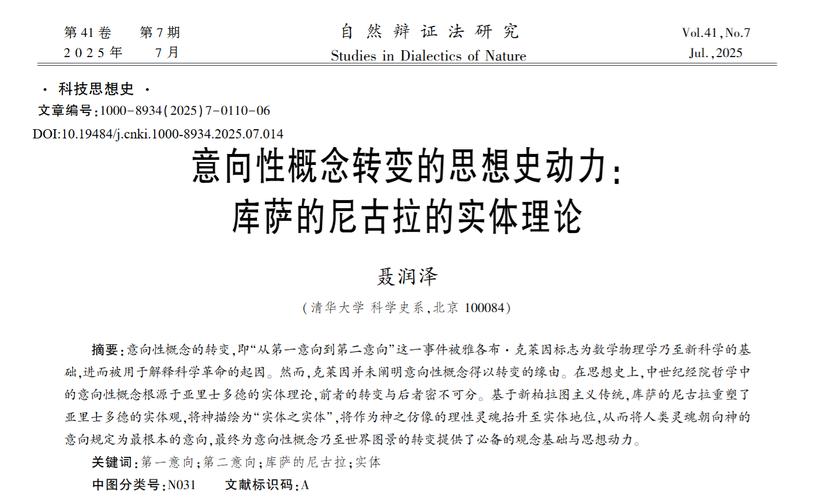 自然辩证法论文参考文献如何规范选取？-图3