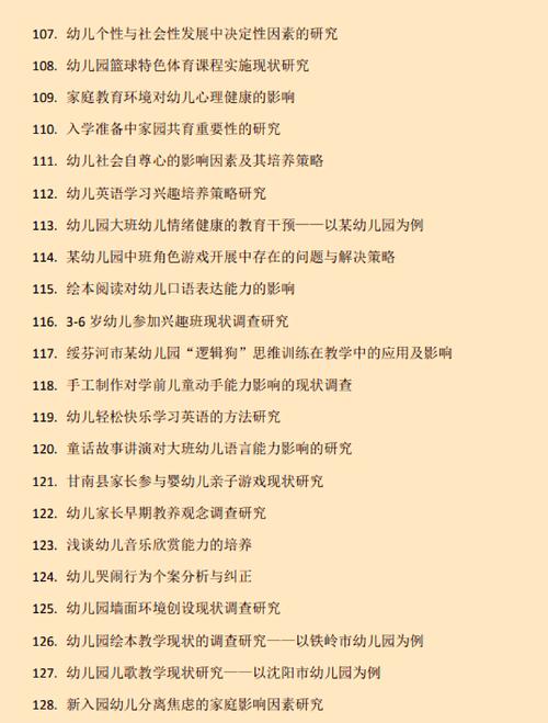 小学教育专业毕业论文选-图2