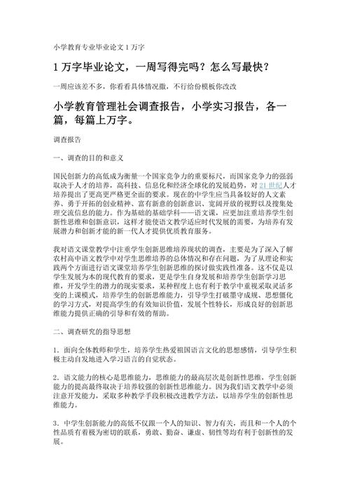 小学教育专业毕业论文选-图1