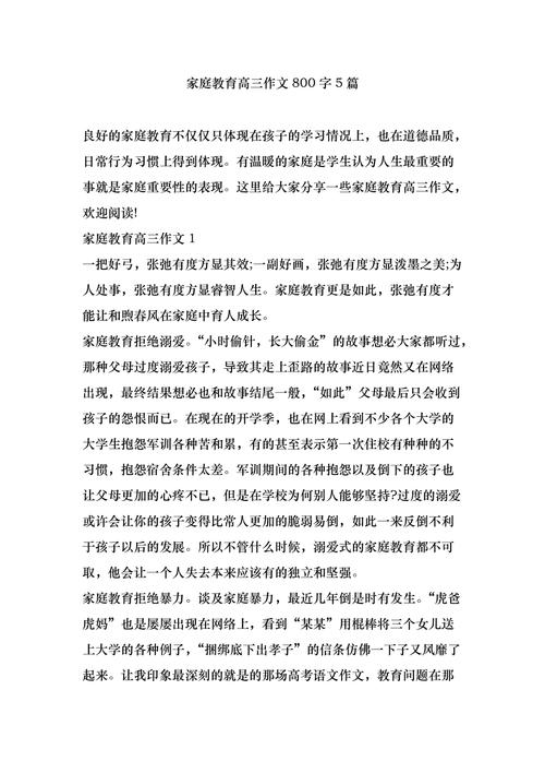 家庭教育如何塑造孩子的未来？-图2