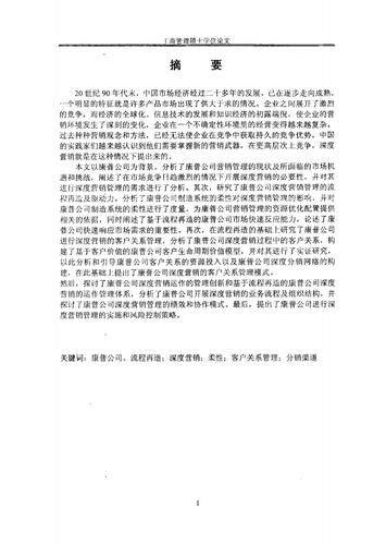 丰田的营销策略研究论文-图1