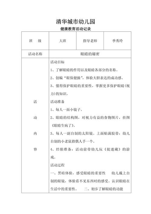 幼儿园家长健康教育记录该如何有效填写？-图1