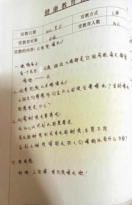 幼儿园家长健康教育记录该如何有效填写？-图3
