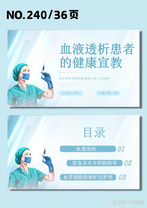 血液透析病人的健康教育-图2