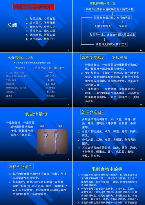 血液透析病人的健康教育-图3