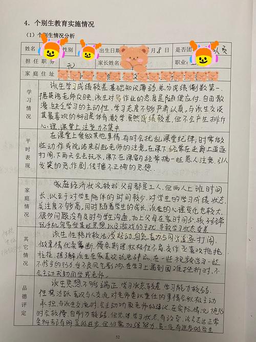 一年级学生个别教育记录-图1 一年级学生个别教育记录-图1