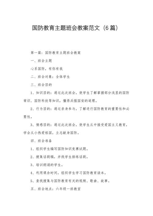 三年级国防教育教案如何设计?-图3 三年级国防教育教案如何设计?-图3