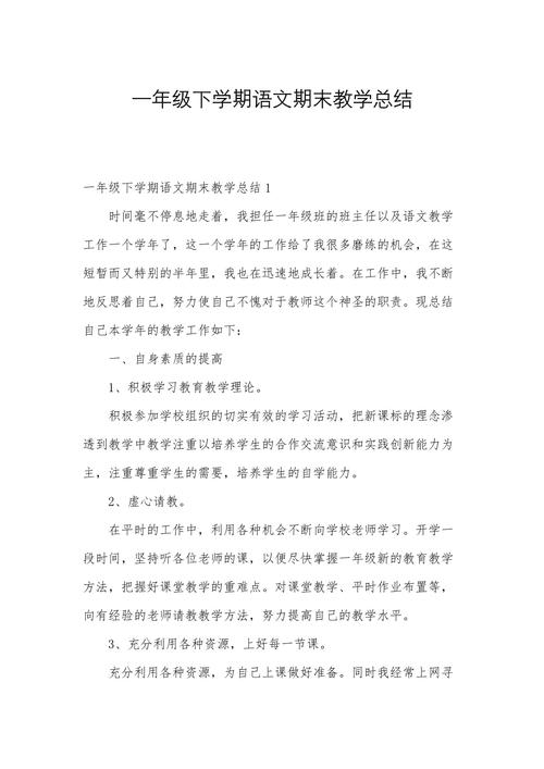 一年级语文教学如何有效提升学生核心素养？-图3