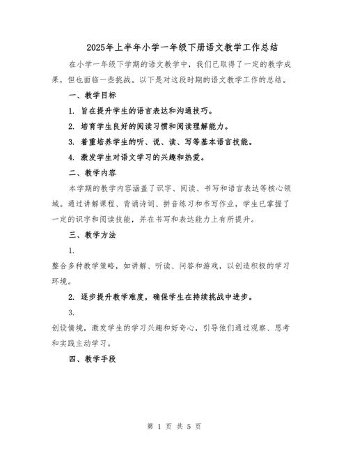 一年级语文教学如何有效提升学生核心素养？-图1