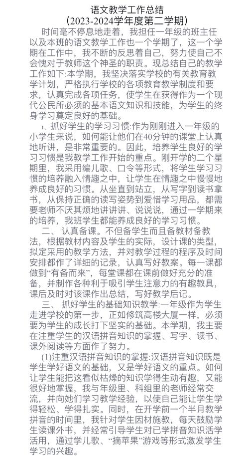 一年级语文教学如何有效提升学生核心素养？-图2