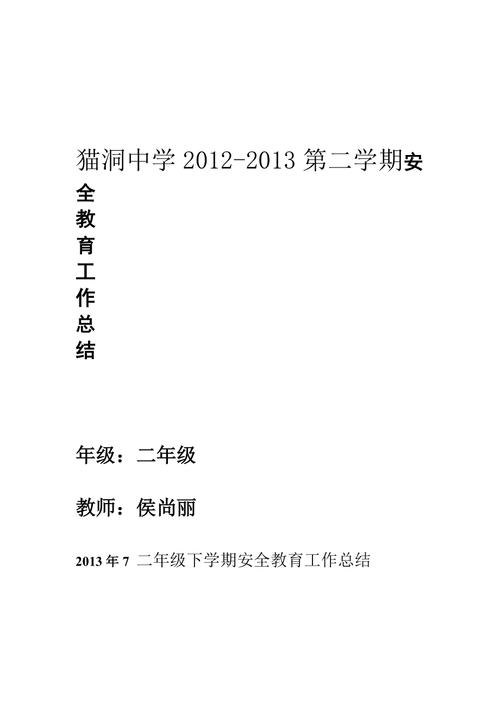 二年级安全教育总结，如何筑牢孩子安全防线？-图3