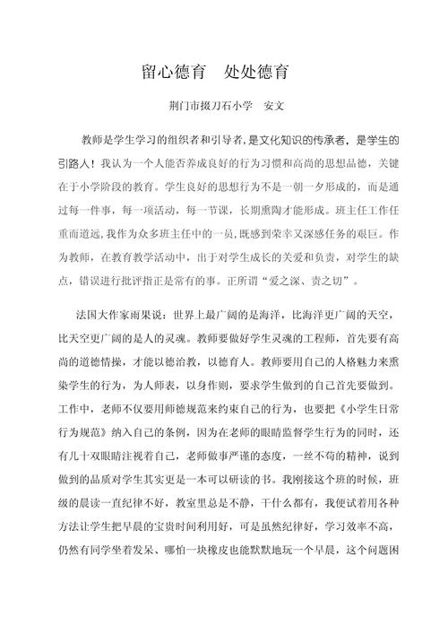 小学德育过程的研究论文-图1 小学德育过程的研究论文-图1