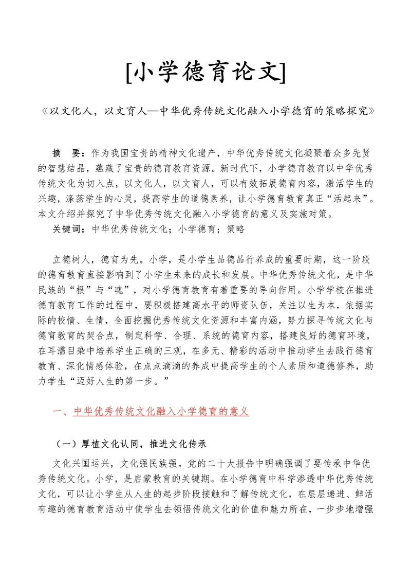 小学德育过程的研究论文-图2 小学德育过程的研究论文-图2