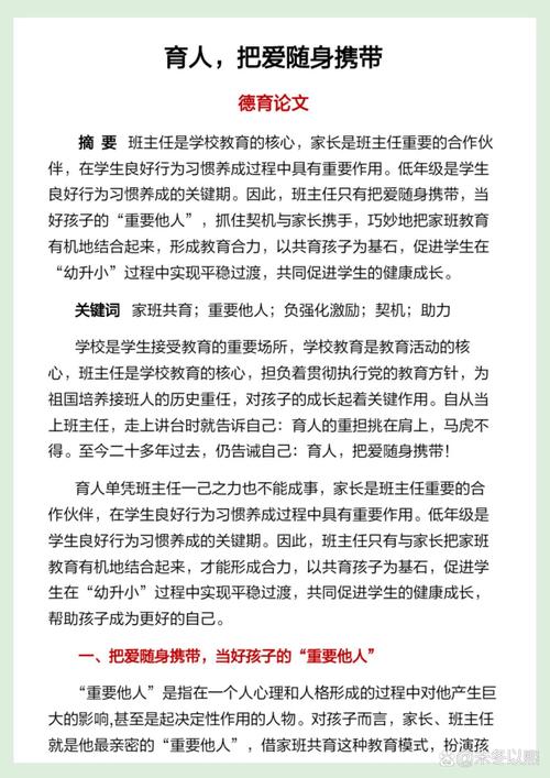 小学德育过程的研究论文-图3 小学德育过程的研究论文-图3