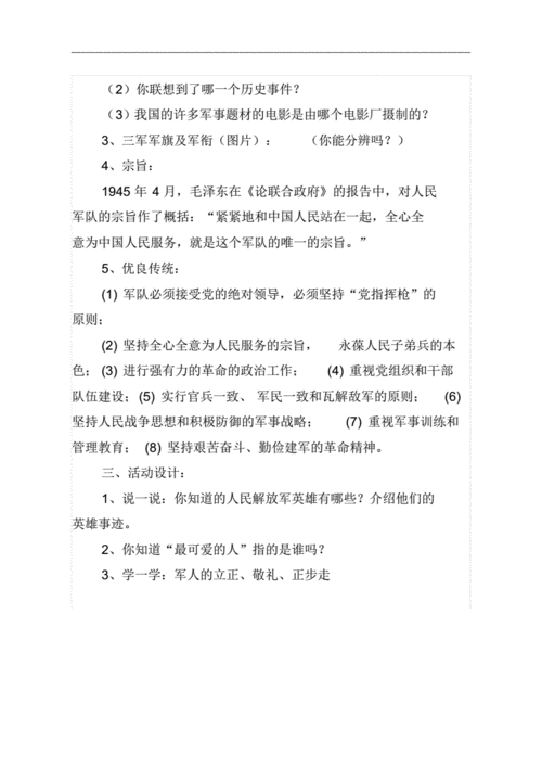 二年级国防教育读本教案-图3