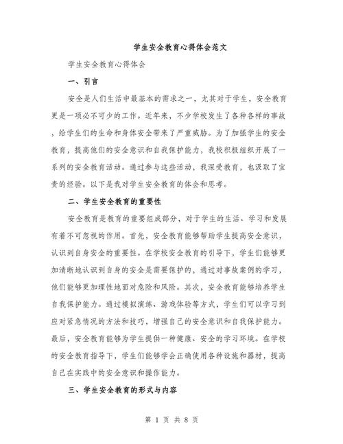 小学二年级安全教育总结-图3