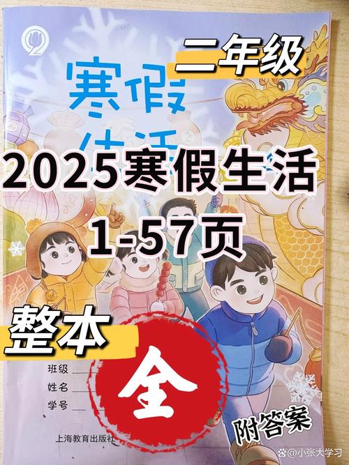 江西教育出版社寒假作业-图3 江西教育出版社寒假作业-图3