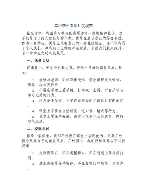 高中生文明礼仪教育该如何有效开展?-图2 高中生文明礼仪教育该如何有效开展?-图2