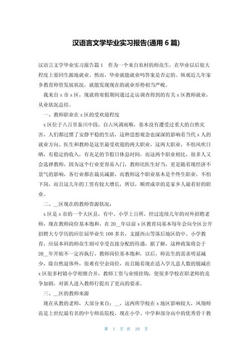 汉语言文学教育现状如何？-图1