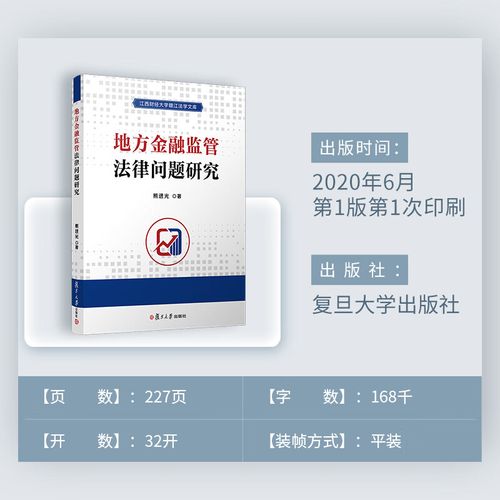 地方金融监管现存哪些核心问题？-图1