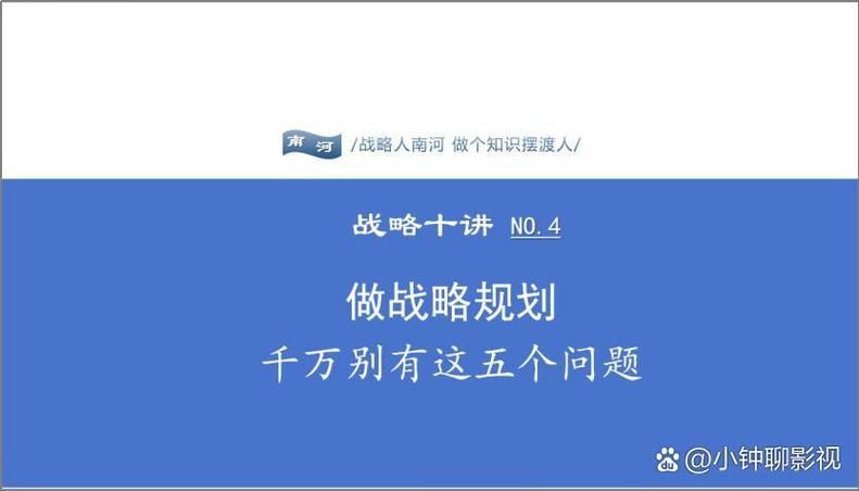 规划执行为何常出问题？-图2