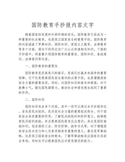 大学生对国防教育的认识现状如何？-图3