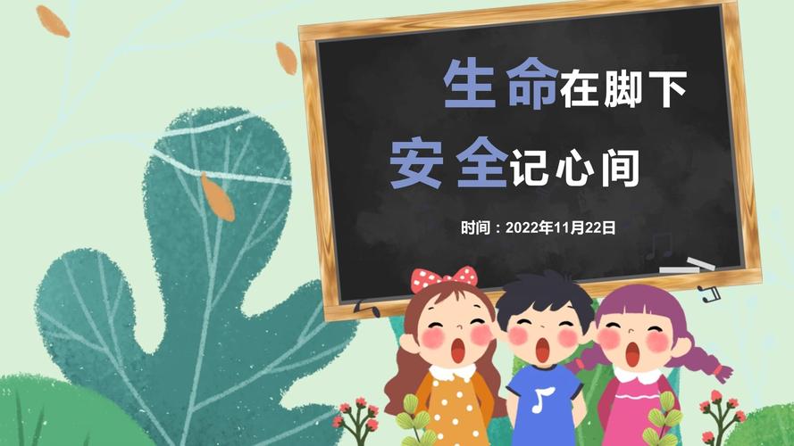 小学生命安全教育PPT如何更有效？-图2