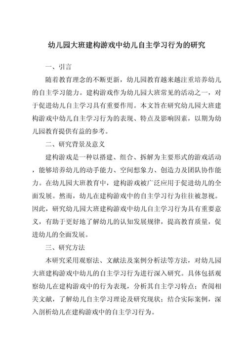 幼儿建构游戏研究存在哪些核心问题？-图1