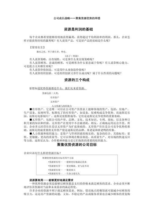 战略发展研究论文写作关键点有哪些？-图3