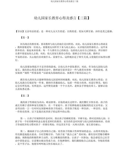 幼儿园家长教育心得，如何真正帮孩子成长？-图1