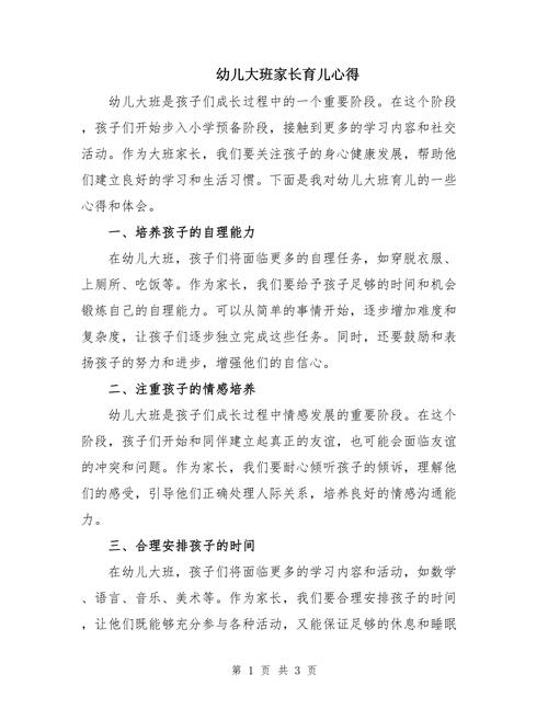 幼儿园家长教育心得，如何真正帮孩子成长？-图3