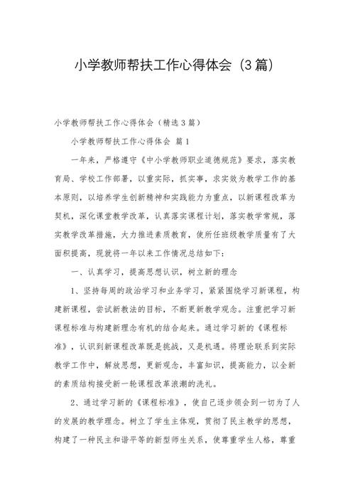 教育工作心得，如何真正提升育人实效？-图3