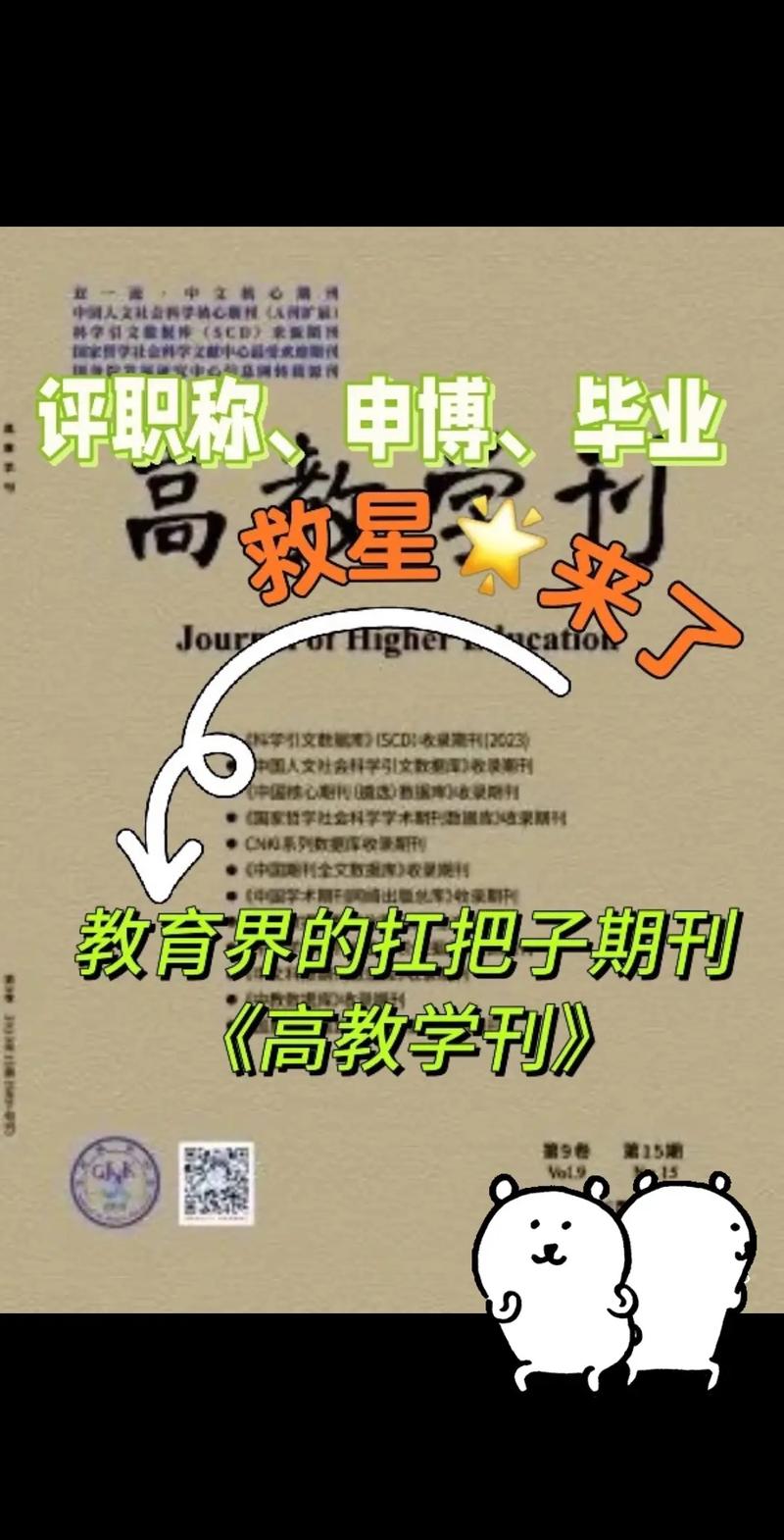 高等教育研究学报核心期刊如何定义?-图1 高等教育研究学报核心期刊如何定义?-图1