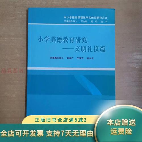 小学生文明礼仪教育如何有效落地?-图2 小学生文明礼仪教育如何有效落地?-图2