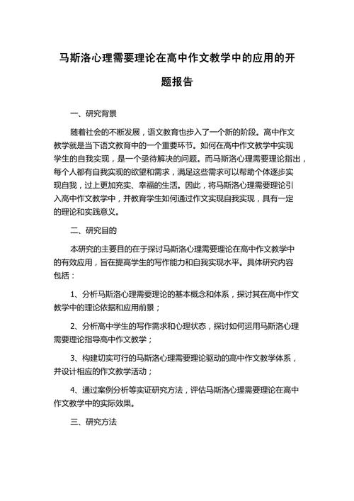 婚姻心理研究，开题报告的核心问题是什么？-图3