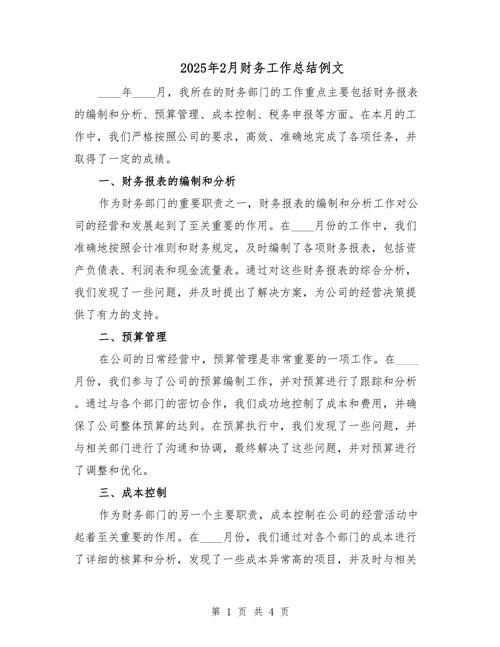 财务总结问题与对策，如何破解困境？-图2