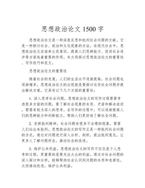 思想政治教育博士论文的核心议题是什么?-图1 思想政治教育博士论文的核心议题是什么?-图1