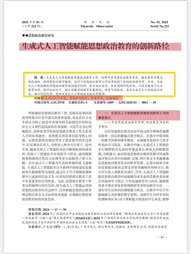 思想政治教育博士论文的核心议题是什么？-图3