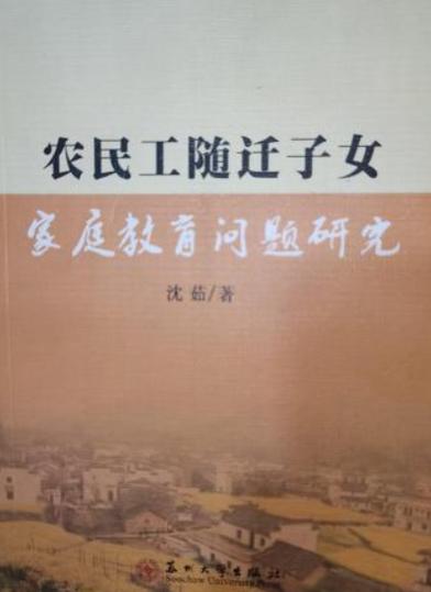农民工子女教育困境,城乡鸿沟如何跨越?-图3 农民工子女教育困境,城乡鸿沟如何跨越?-图3