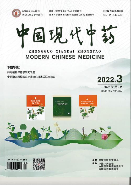 现代中药研究与实践的核心价值是什么？-图3